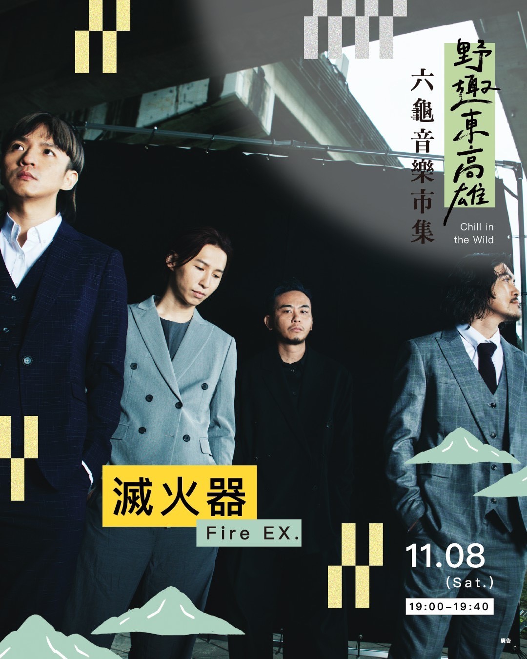 滅火器（Fire EX.）